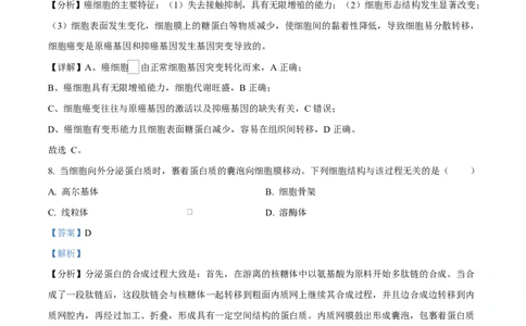 浙江省绍兴市2024-2025学年高一上学期期末调测生物试题Word版含解析_2025年03月试卷_0303浙江省绍兴市2024-2025学年高一上学期1月期末考试