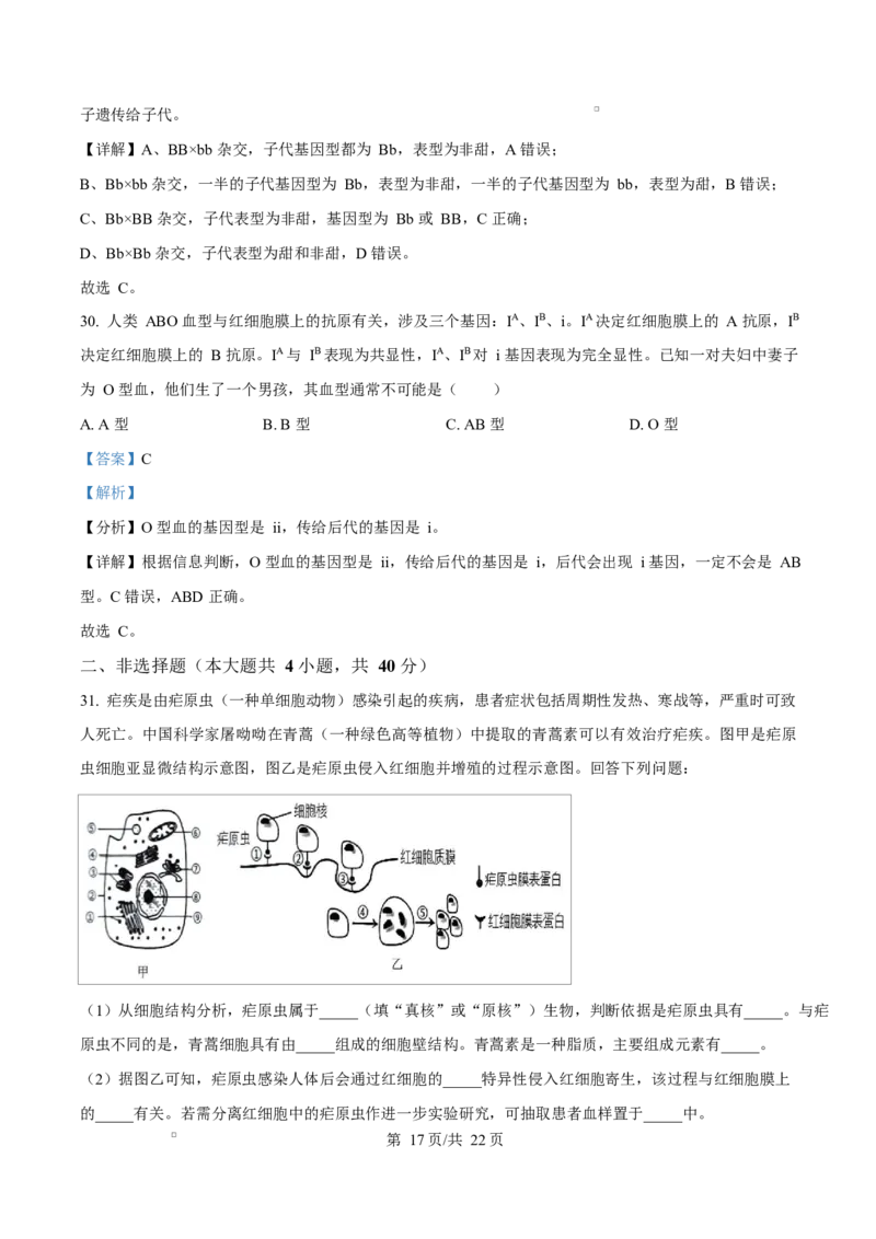 浙江省绍兴市2024-2025学年高一上学期期末调测生物试题Word版含解析_2025年03月试卷_0303浙江省绍兴市2024-2025学年高一上学期1月期末考试