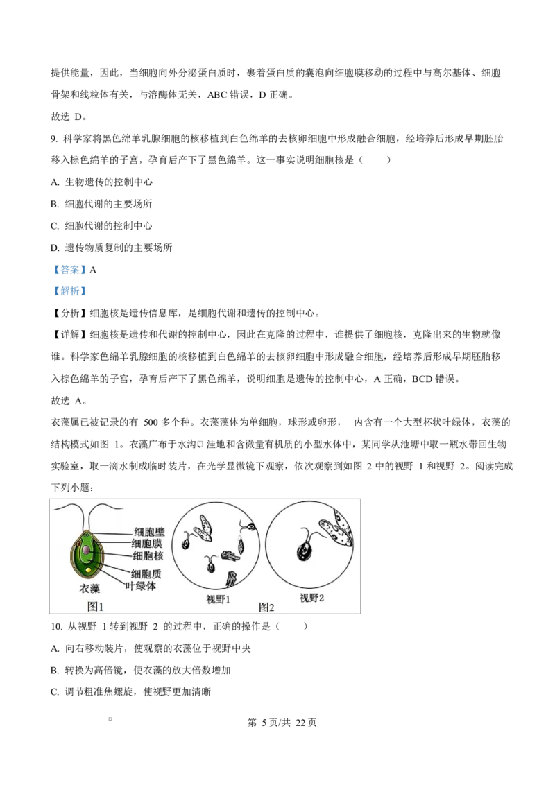 浙江省绍兴市2024-2025学年高一上学期期末调测生物试题Word版含解析_2025年03月试卷_0303浙江省绍兴市2024-2025学年高一上学期1月期末考试