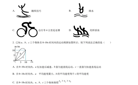 天津市红桥区2024-2025学年高一上学期期中考试物理试题Word版无答案_2024年11月试卷_1127天津市红桥区2024-2025学年高一上学期期中考试