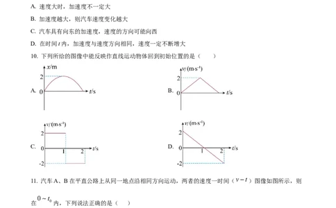 天津市红桥区2024-2025学年高一上学期期中考试物理试题Word版无答案_2024年11月试卷_1127天津市红桥区2024-2025学年高一上学期期中考试