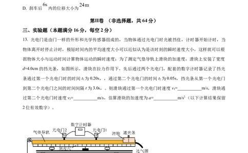 天津市红桥区2024-2025学年高一上学期期中考试物理试题Word版无答案_2024年11月试卷_1127天津市红桥区2024-2025学年高一上学期期中考试