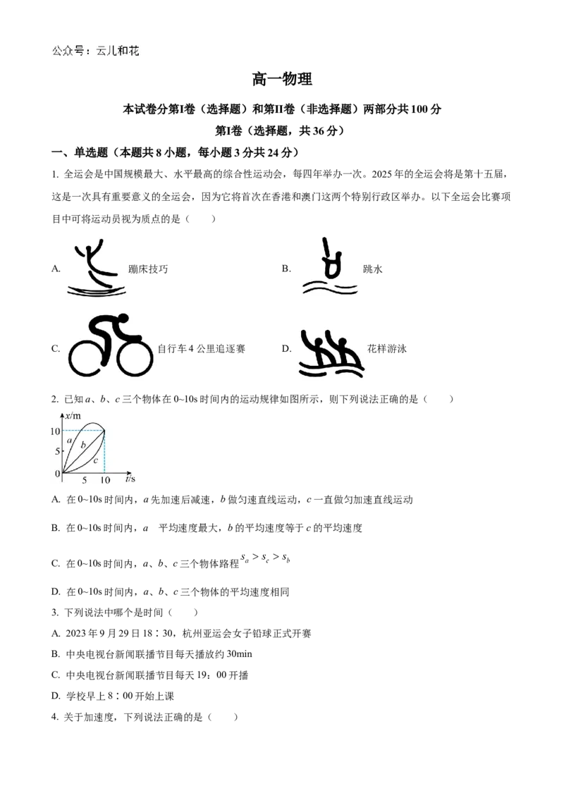 天津市红桥区2024-2025学年高一上学期期中考试物理试题Word版无答案_2024年11月试卷_1127天津市红桥区2024-2025学年高一上学期期中考试