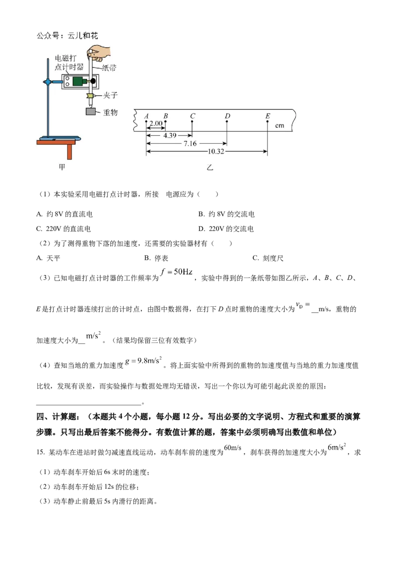 天津市红桥区2024-2025学年高一上学期期中考试物理试题Word版无答案_2024年11月试卷_1127天津市红桥区2024-2025学年高一上学期期中考试