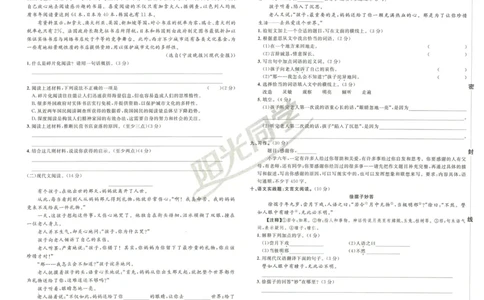 《阳光同学真题卷》语文_小升初毕业升学全真模拟卷（语数英科学）