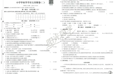 《阳光同学真题卷》语文_小升初毕业升学全真模拟卷（语数英科学）