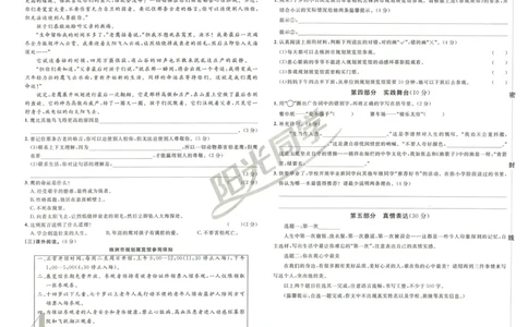 《阳光同学真题卷》语文_小升初毕业升学全真模拟卷（语数英科学）