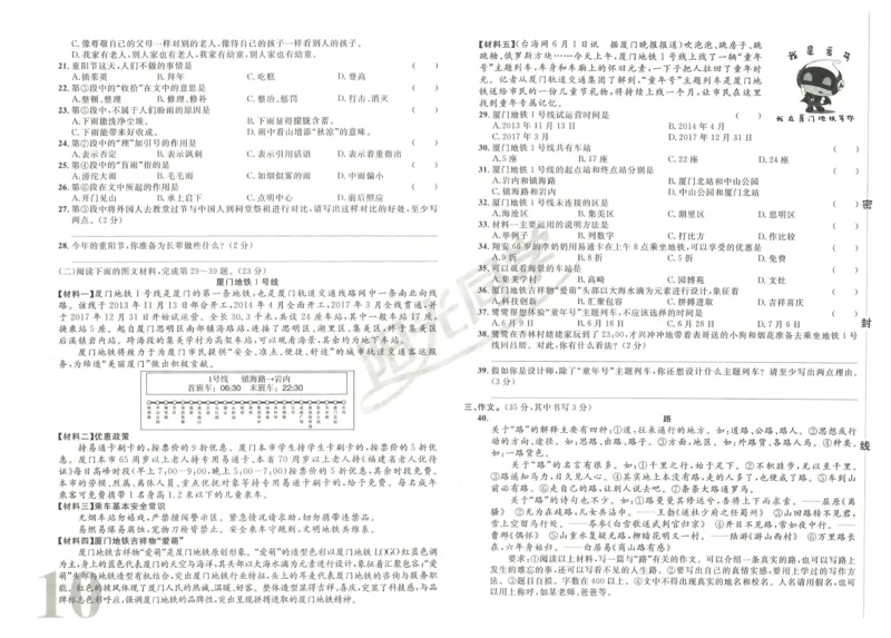 《阳光同学真题卷》语文_小升初毕业升学全真模拟卷（语数英科学）