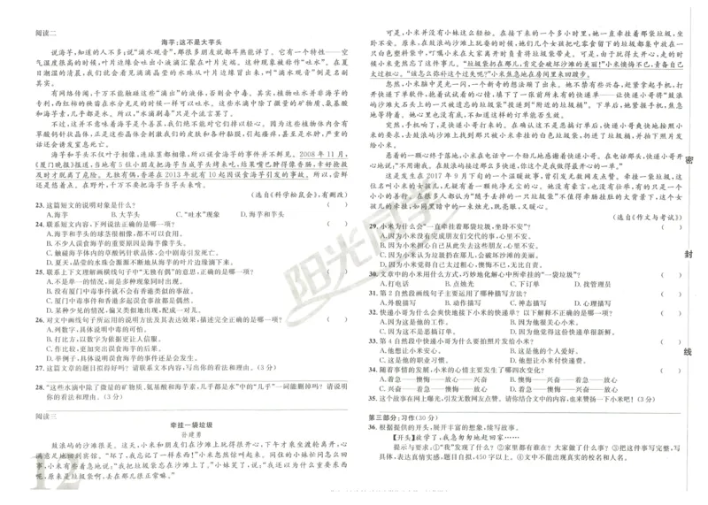 《阳光同学真题卷》语文_小升初毕业升学全真模拟卷（语数英科学）