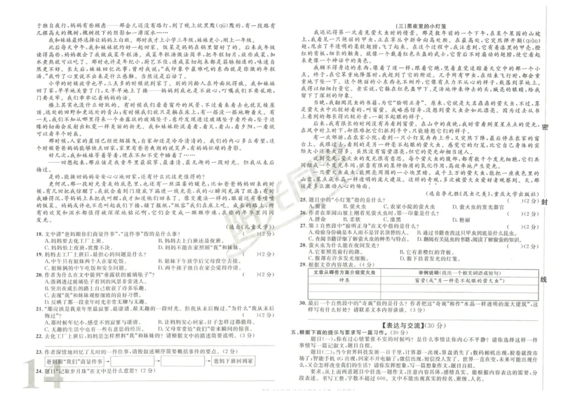 《阳光同学真题卷》语文_小升初毕业升学全真模拟卷（语数英科学）