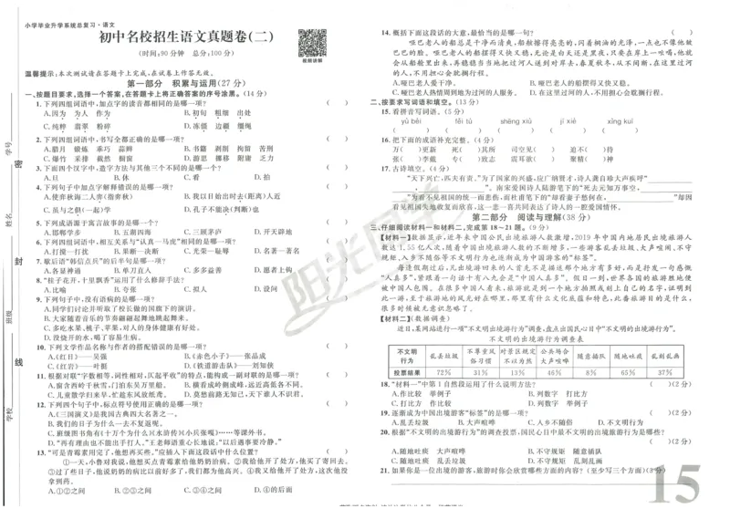 《阳光同学真题卷》语文_小升初毕业升学全真模拟卷（语数英科学）
