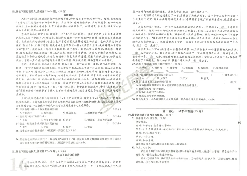 《阳光同学真题卷》语文_小升初毕业升学全真模拟卷（语数英科学）