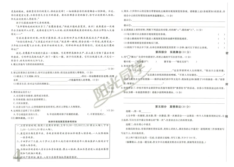 《阳光同学真题卷》语文_小升初毕业升学全真模拟卷（语数英科学）