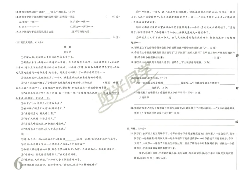 《阳光同学真题卷》语文_小升初毕业升学全真模拟卷（语数英科学）