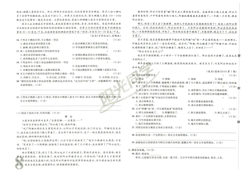 《阳光同学真题卷》语文_小升初毕业升学全真模拟卷（语数英科学）