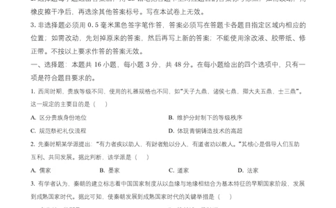 安徽省合肥百花中学等四校2025-2026学年高一上学期期中联考历史试题Word版无答案_2025年12月高一试卷_251202安徽省合肥市百花中学等四校联考2025-2026学年高一上学期11月期中考试（全）