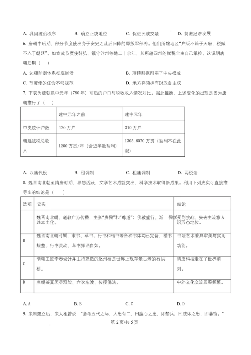 安徽省合肥百花中学等四校2025-2026学年高一上学期期中联考历史试题Word版无答案_2025年12月高一试卷_251202安徽省合肥市百花中学等四校联考2025-2026学年高一上学期11月期中考试（全）