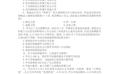 2005年国家司法考试卷三及参考答案_法考真题相关_真题（02-26）_2.主观题（2002-2025）_2002-2022真题（pdf版推荐使用）_2002年--2013年（年份久远只做参考）_2005年