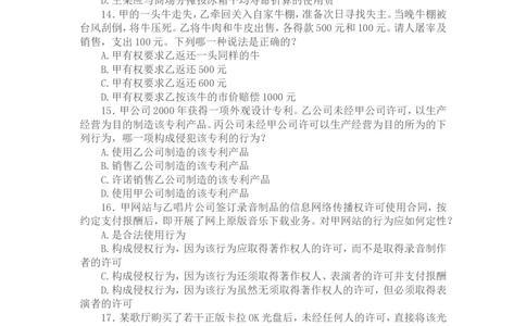2005年国家司法考试卷三及参考答案_法考真题相关_真题（02-26）_2.主观题（2002-2025）_2002-2022真题（pdf版推荐使用）_2002年--2013年（年份久远只做参考）_2005年