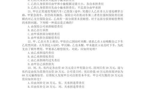 2005年国家司法考试卷三及参考答案_法考真题相关_真题（02-26）_2.主观题（2002-2025）_2002-2022真题（pdf版推荐使用）_2002年--2013年（年份久远只做参考）_2005年