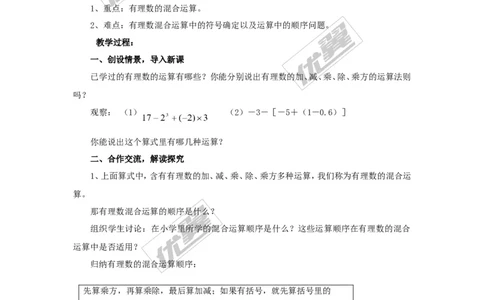 1.7有理数的混合运算2_湘教版初中数学课件_数学湘教版7上教案PPT课件配套资料_数学湘教版初中7年级上册word教案