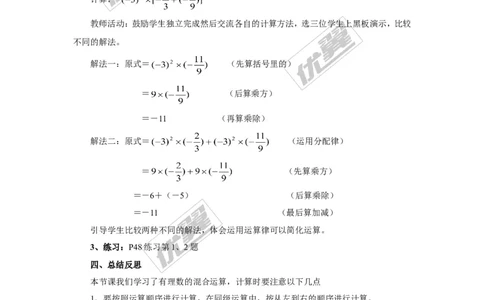 1.7有理数的混合运算2_湘教版初中数学课件_数学湘教版7上教案PPT课件配套资料_数学湘教版初中7年级上册word教案