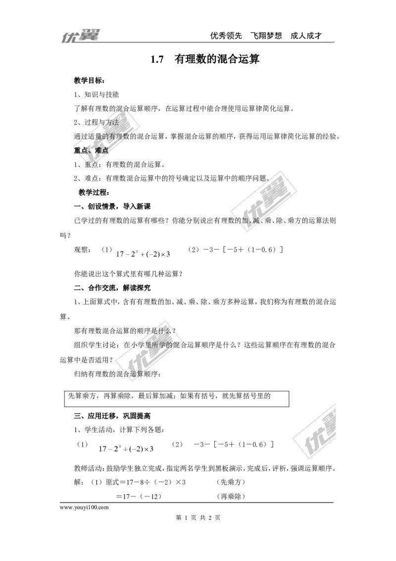1.7有理数的混合运算2_湘教版初中数学课件_数学湘教版7上教案PPT课件配套资料_数学湘教版初中7年级上册word教案
