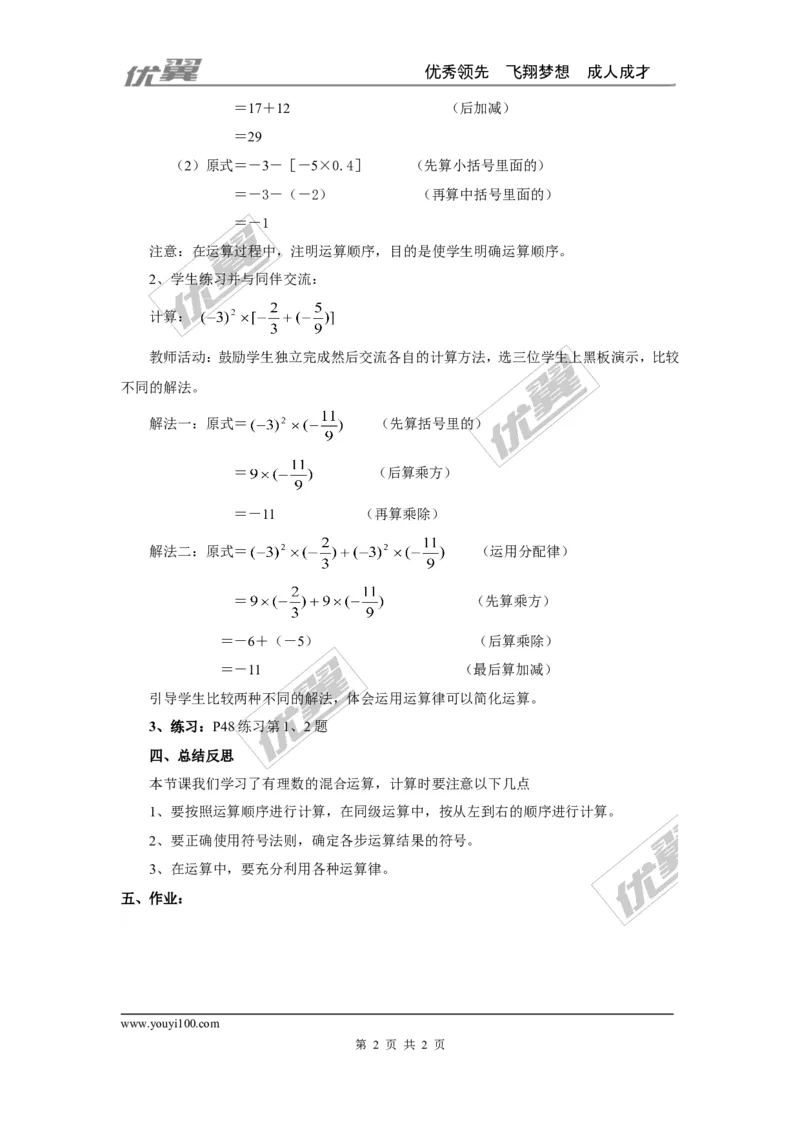 1.7有理数的混合运算2_湘教版初中数学课件_数学湘教版7上教案PPT课件配套资料_数学湘教版初中7年级上册word教案