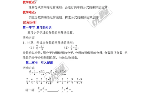 1.2第1课时分式的乘除_湘教版初中数学课件_数学湘教版8上教案PPT课件配套资料_数学湘教版初中8年级上册备课素材_文字版素材_教案