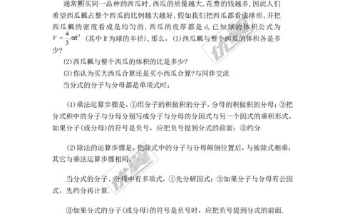 1.2第1课时分式的乘除_湘教版初中数学课件_数学湘教版8上教案PPT课件配套资料_数学湘教版初中8年级上册备课素材_文字版素材_教案