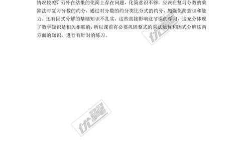 1.2第1课时分式的乘除_湘教版初中数学课件_数学湘教版8上教案PPT课件配套资料_数学湘教版初中8年级上册备课素材_文字版素材_教案