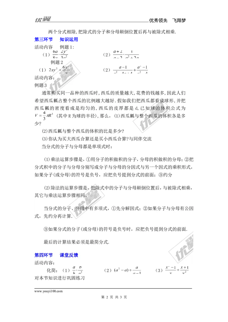 1.2第1课时分式的乘除_湘教版初中数学课件_数学湘教版8上教案PPT课件配套资料_数学湘教版初中8年级上册备课素材_文字版素材_教案