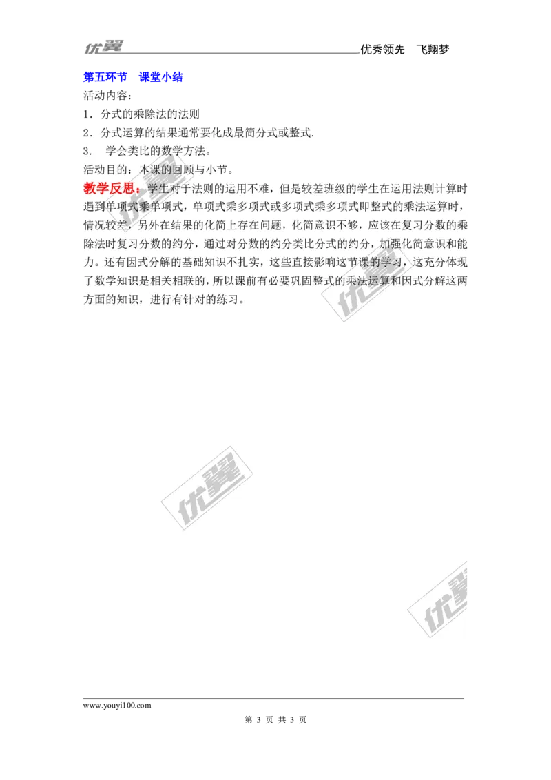 1.2第1课时分式的乘除_湘教版初中数学课件_数学湘教版8上教案PPT课件配套资料_数学湘教版初中8年级上册备课素材_文字版素材_教案