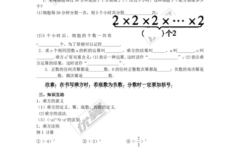 1.6第1课时有理数的乘方_湘教版初中数学课件_数学湘教版7上教案PPT课件配套资料_数学湘教版初中7年级上册备课素材_文字版素材_学案