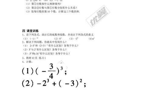 1.6第1课时有理数的乘方_湘教版初中数学课件_数学湘教版7上教案PPT课件配套资料_数学湘教版初中7年级上册备课素材_文字版素材_学案