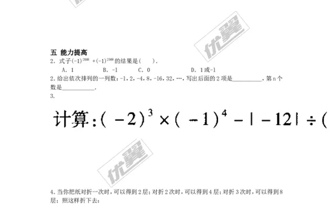 1.6第1课时有理数的乘方_湘教版初中数学课件_数学湘教版7上教案PPT课件配套资料_数学湘教版初中7年级上册备课素材_文字版素材_学案