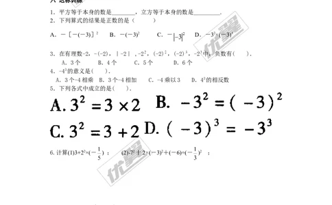 1.6第1课时有理数的乘方_湘教版初中数学课件_数学湘教版7上教案PPT课件配套资料_数学湘教版初中7年级上册备课素材_文字版素材_学案