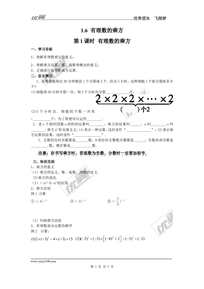 1.6第1课时有理数的乘方_湘教版初中数学课件_数学湘教版7上教案PPT课件配套资料_数学湘教版初中7年级上册备课素材_文字版素材_学案