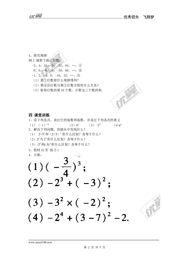 1.6第1课时有理数的乘方_湘教版初中数学课件_数学湘教版7上教案PPT课件配套资料_数学湘教版初中7年级上册备课素材_文字版素材_学案