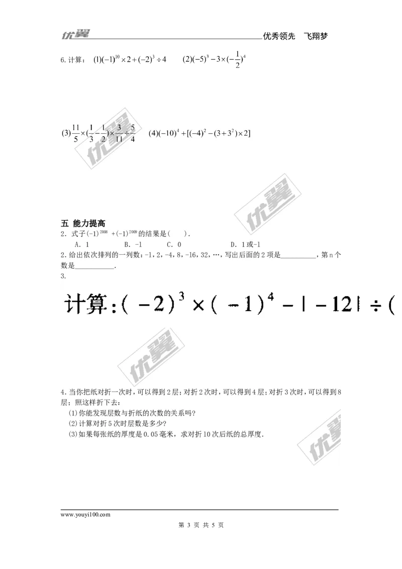 1.6第1课时有理数的乘方_湘教版初中数学课件_数学湘教版7上教案PPT课件配套资料_数学湘教版初中7年级上册备课素材_文字版素材_学案