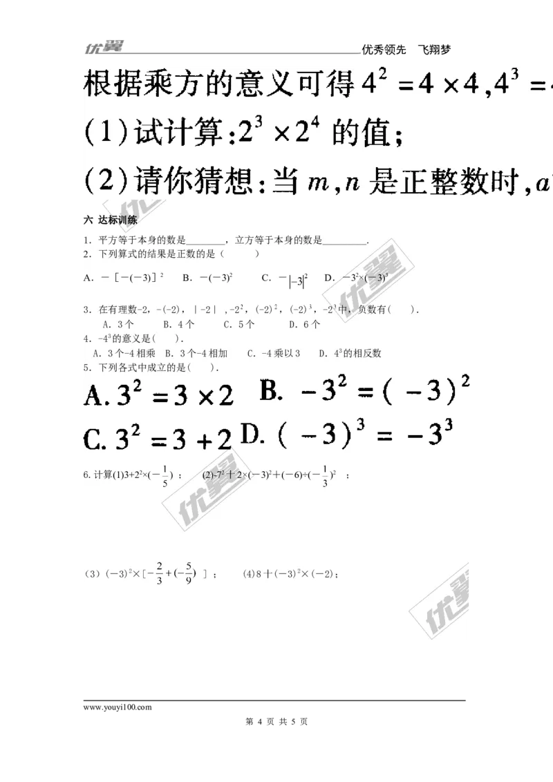 1.6第1课时有理数的乘方_湘教版初中数学课件_数学湘教版7上教案PPT课件配套资料_数学湘教版初中7年级上册备课素材_文字版素材_学案