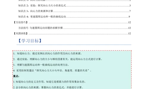 2.向心力（举一反三讲义）（原卷版）_2026高考物理_222026版物理《高考一轮复习举一反三》全国版_2026《高中物理&bull;举一反三系列》必修二(RJ)_第六章圆周运动