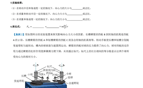 2.向心力（举一反三讲义）（原卷版）_2026高考物理_222026版物理《高考一轮复习举一反三》全国版_2026《高中物理&bull;举一反三系列》必修二(RJ)_第六章圆周运动
