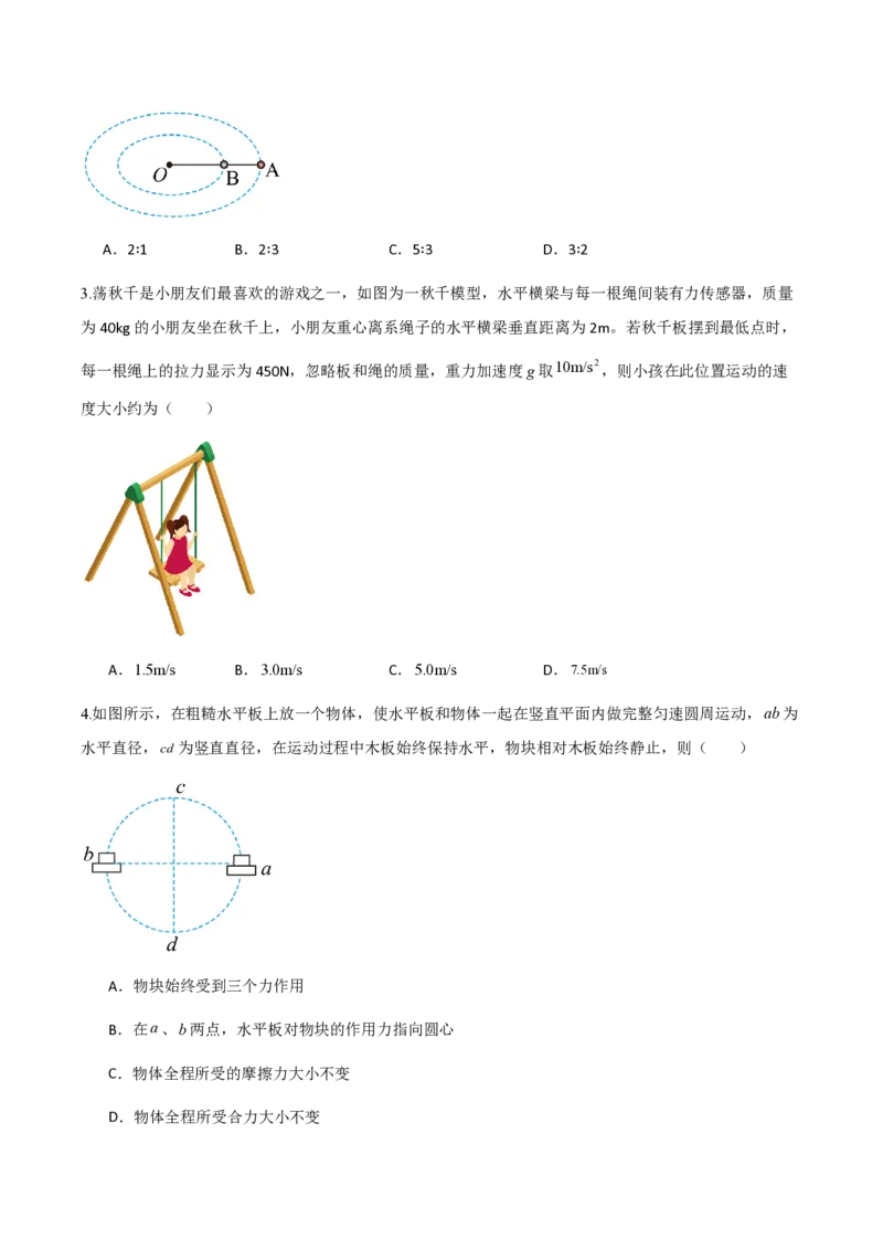 2.向心力（举一反三讲义）（原卷版）_2026高考物理_222026版物理《高考一轮复习举一反三》全国版_2026《高中物理&bull;举一反三系列》必修二(RJ)_第六章圆周运动