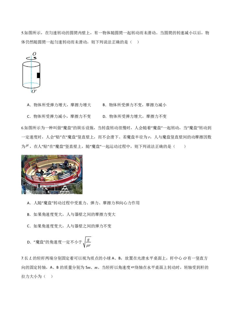 2.向心力（举一反三讲义）（原卷版）_2026高考物理_222026版物理《高考一轮复习举一反三》全国版_2026《高中物理&bull;举一反三系列》必修二(RJ)_第六章圆周运动
