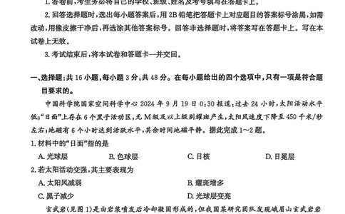 河北省沧衡名校联盟2025-2026学年高一上学期期中考试地理PDF版含解析_2025年12月高一试卷_251218河北省沧衡名校联盟2025-2026学年高一上学期期中考试（全）