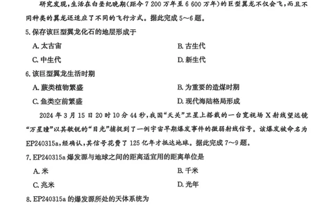 河北省沧衡名校联盟2025-2026学年高一上学期期中考试地理PDF版含解析_2025年12月高一试卷_251218河北省沧衡名校联盟2025-2026学年高一上学期期中考试（全）