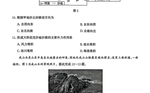 河北省沧衡名校联盟2025-2026学年高一上学期期中考试地理PDF版含解析_2025年12月高一试卷_251218河北省沧衡名校联盟2025-2026学年高一上学期期中考试（全）