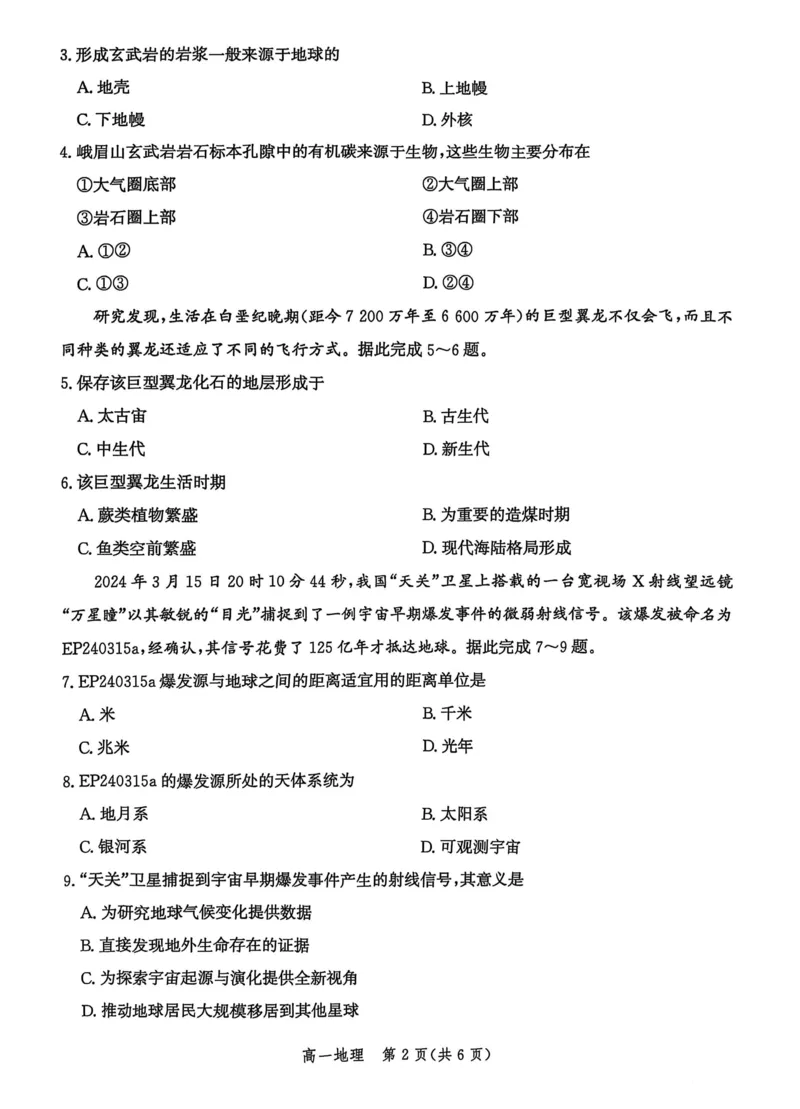 河北省沧衡名校联盟2025-2026学年高一上学期期中考试地理PDF版含解析_2025年12月高一试卷_251218河北省沧衡名校联盟2025-2026学年高一上学期期中考试（全）