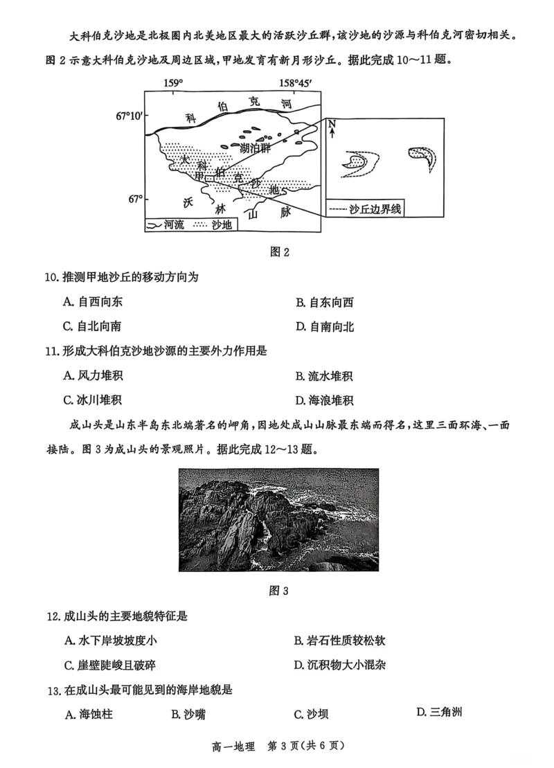 河北省沧衡名校联盟2025-2026学年高一上学期期中考试地理PDF版含解析_2025年12月高一试卷_251218河北省沧衡名校联盟2025-2026学年高一上学期期中考试（全）